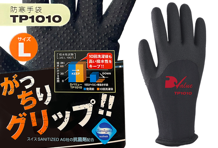 Dailove值冷保护手套TP1010（L尺寸）DLP7601109P