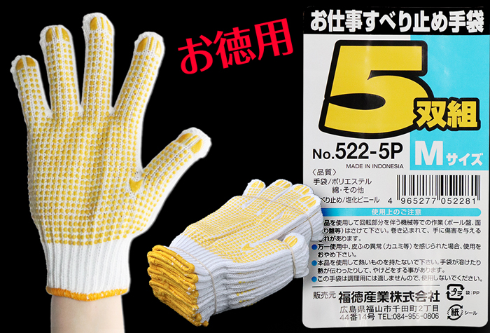 ＃522-5p（M）反滑动工作（5对）