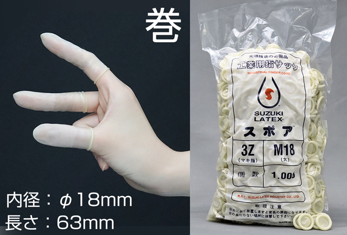 孢子手指袋3z-m18（1000件）