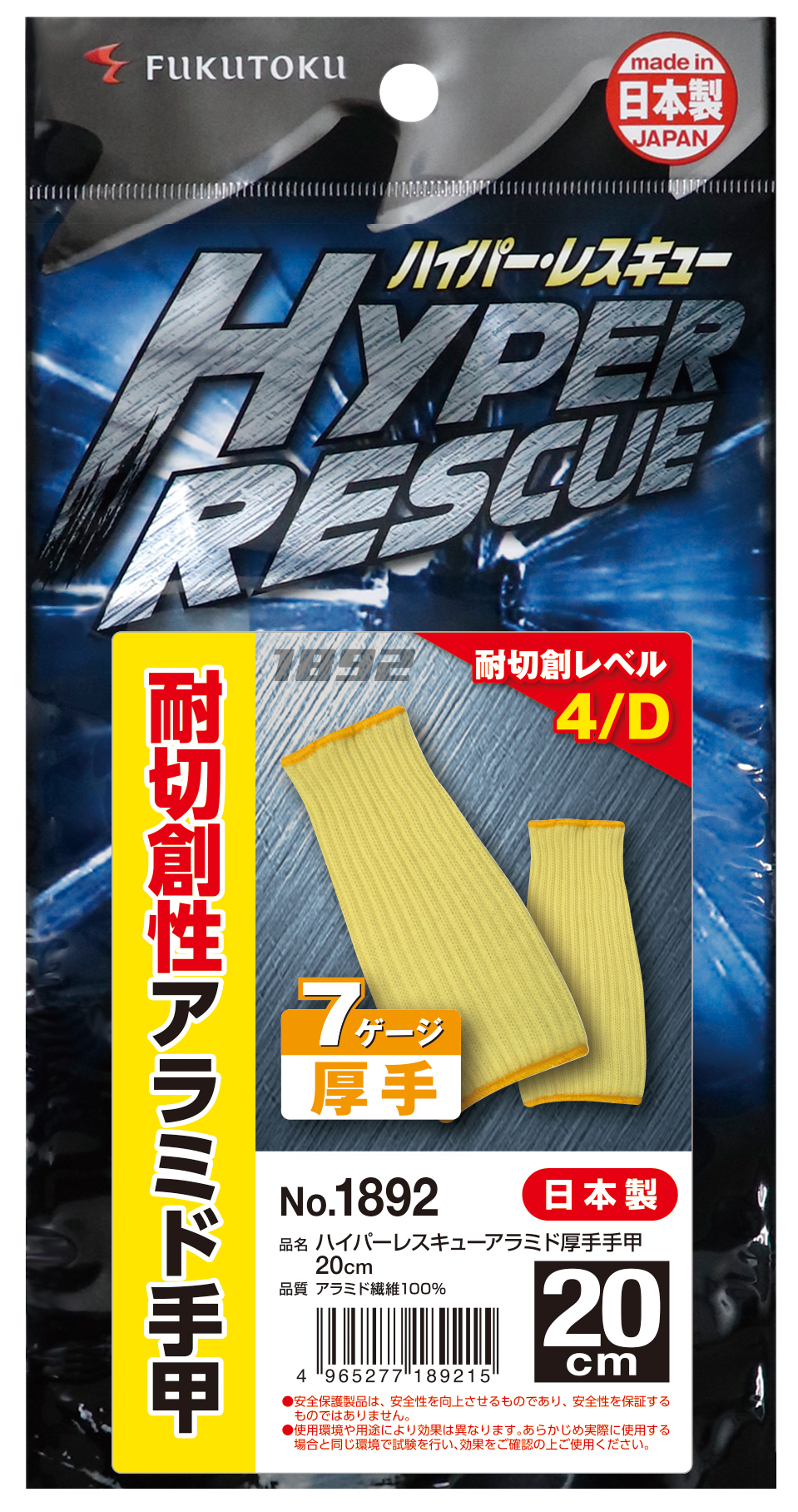 ＃1892超级救援Aramid厚齿轮20厘米