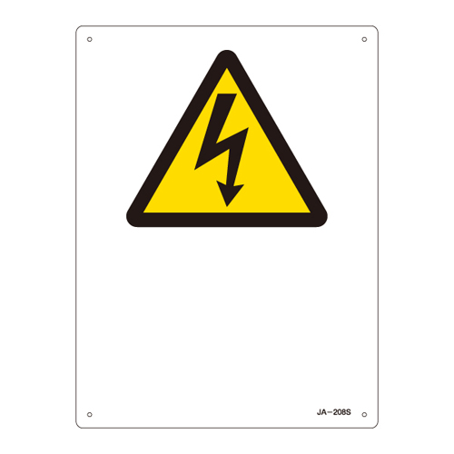 JIS安全标识（警告） ＪＡ－２０８Ｓ   393208