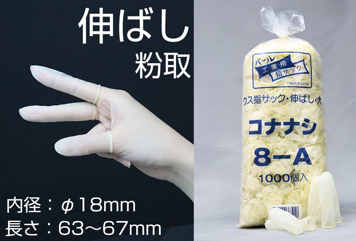 珍珠薄手指袋8-A，无粉，大（1000块）18mm内径伸展