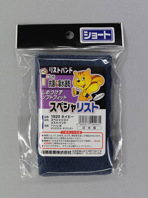 ＃1920海 专业腕带＃1920