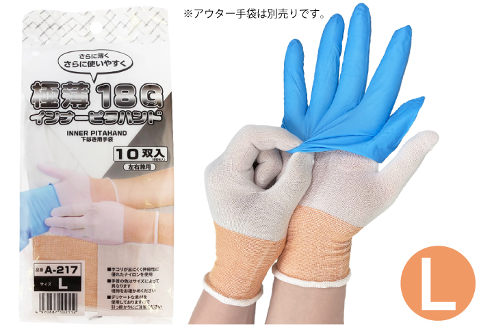 超薄18克内皮塔式手部L（包括10对）A-217