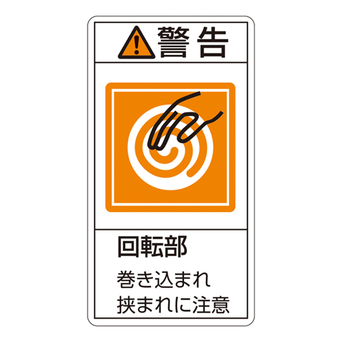 PL警告标签（垂直类型）PL-217（大）201217