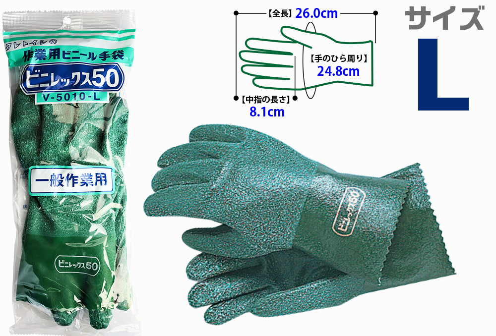 VINYLEX 50（耐油）V-5010 L长度260mm