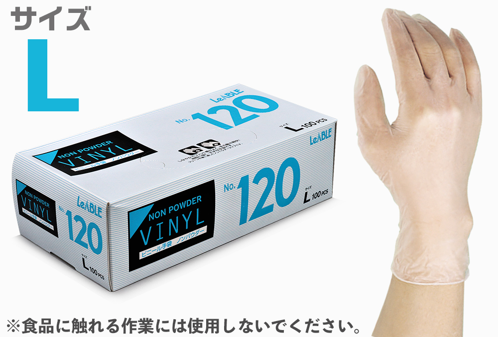 乙烯基手套1120 L（100张）非加油