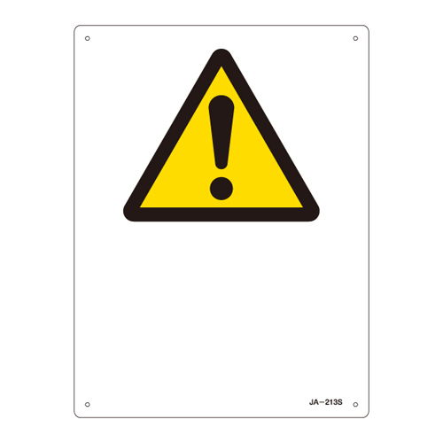 JIS安全标识（警告） ＪＡ－２１３Ｓ   393213