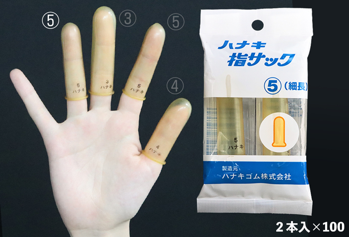 家庭和工业手指麻袋，长度K-5（200件）