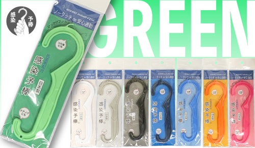 感染棒，绿色，由PP制成