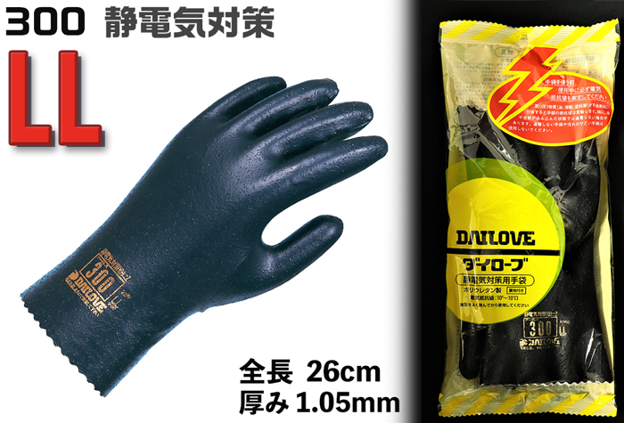 Die Lobe Anti Anti静态手套300 LL