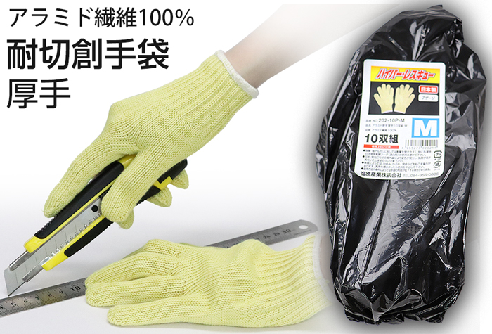 Aramid厚手套＃202-10p M（10对）