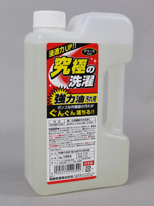 ＃1993终极洗涤强油污渍洗涤剂＃1993