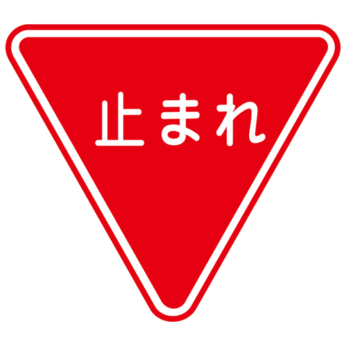 路面道路标识　路面－３３０ 101110