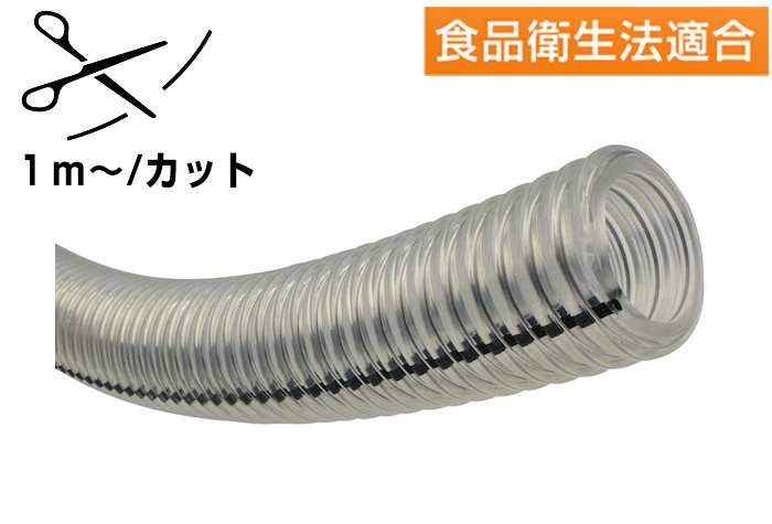 Toyo Foods Earth软管TFE-50 50.8mm x 64.5mm切割