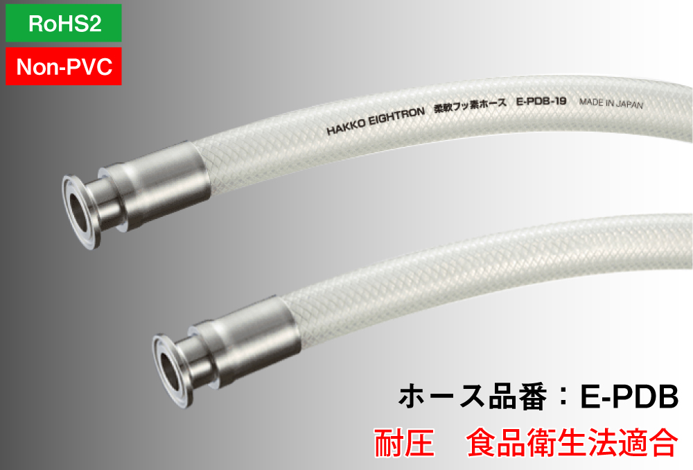 柔性氟软管折叠（38mm x 48mm）E-PDB-38-F1.5S（1M）