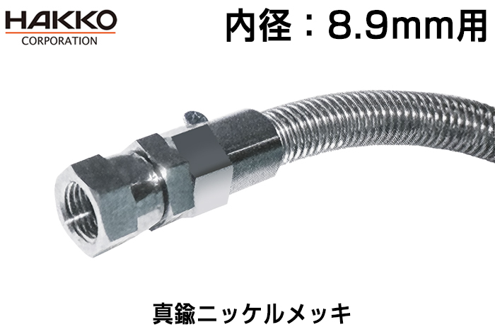油漆和空气软管特殊配件（带软管指南）E-FBG-8.9-G3/8（黄铜镍镀）