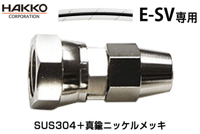 Solv   hose  拟合E-EM-75-G3/8-S（SUS304 +黄铜镍镀）