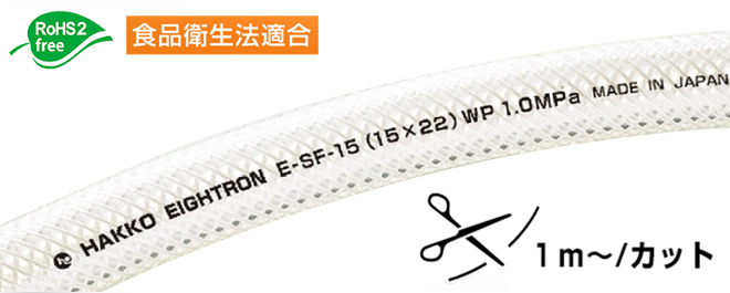 太阳食品软管E-SF-50 50mm x 63mm切割