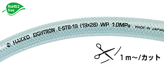 耐油的保存软管E-STB-25（25mm x 33mm）切割