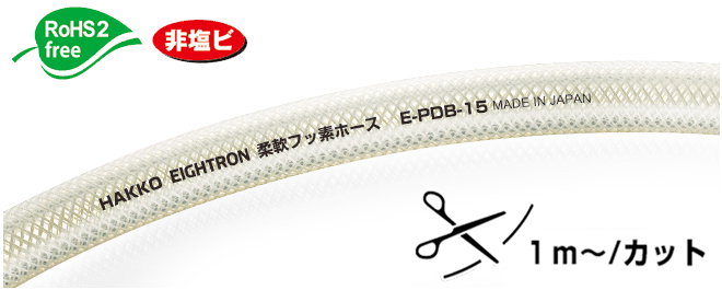 柔性氟管E-PDB-50 50mm x 62mm切割