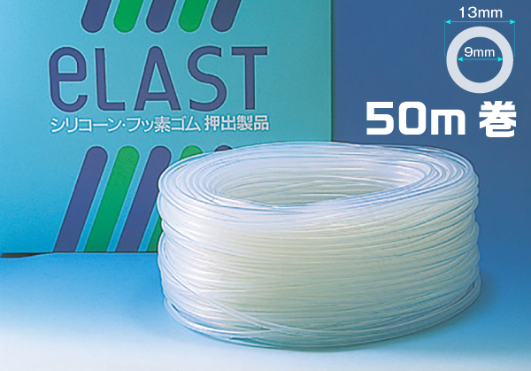 硅胶橡胶管9mm x 13mm（50m卷）