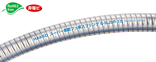 超级柔性氟弹簧E-SJSP-25 25mm x 33mm（20m卷）