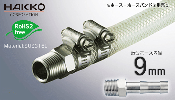 E-FTS-9（内径9mm，螺钉标准：R3/8）SUS316L