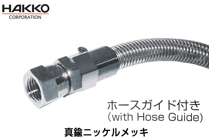 油漆和空气软管特殊配件（带软管指南）E-FBG-6.5-G3/8（黄铜镍镀）