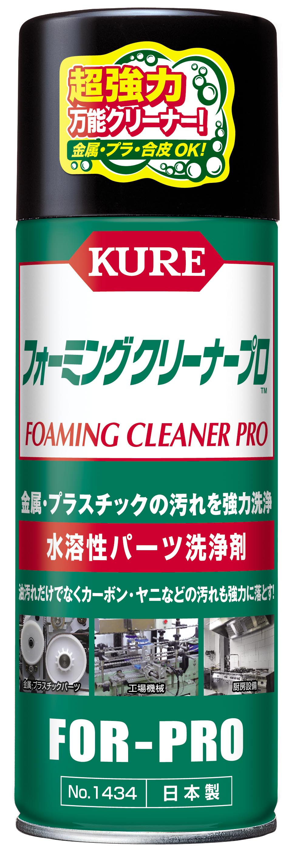 形成清洁程序Pro 1434