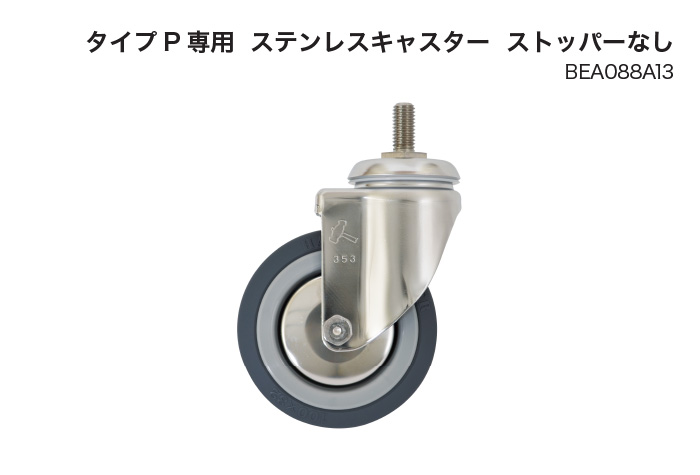 架子类型P不锈钢脚轮BEA088A13