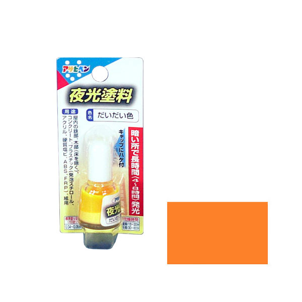 发光涂料4ML（平均颜色）