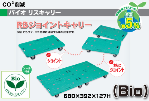 RB Jonetic Carry（Bio）连接载体绿色3英寸弹性体汽车免费x 4车轮