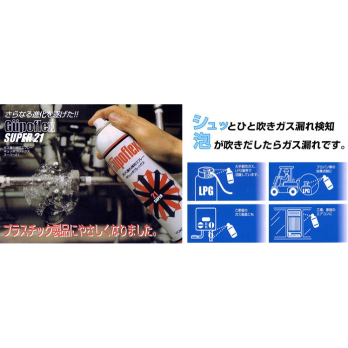 气体泄漏检测喷雾剂（旋风超级21）