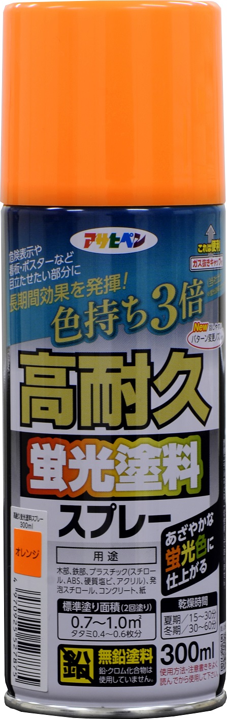 高度耐用的荧光油漆喷雾300毫升橙色