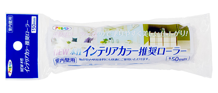 新的水基内部颜色推荐辊150mm ISR-150SP