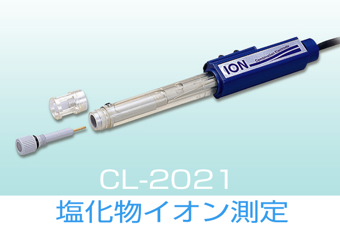 氯离子复合电极CL-2021（芯片：CL-200B）铅长1M