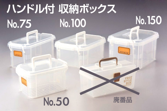 手柄号150的储物盒