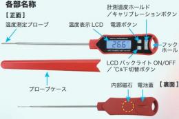 食品温度计BS-DT-109 28251